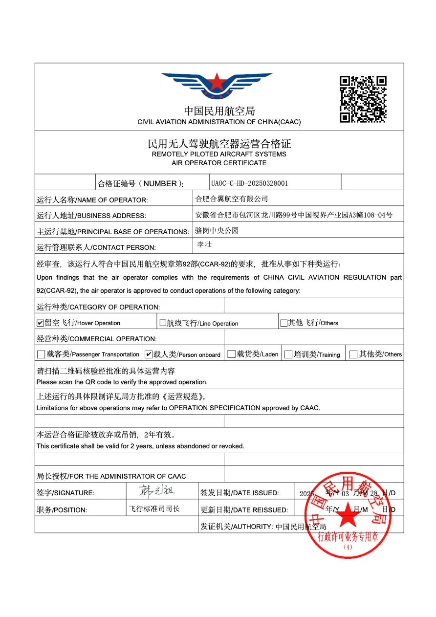 Air Operator Certificate dari CAAC untuk operator eVTOL Hefei Heyi Aviation dengan nomor UAOC-C-HD-20250328001